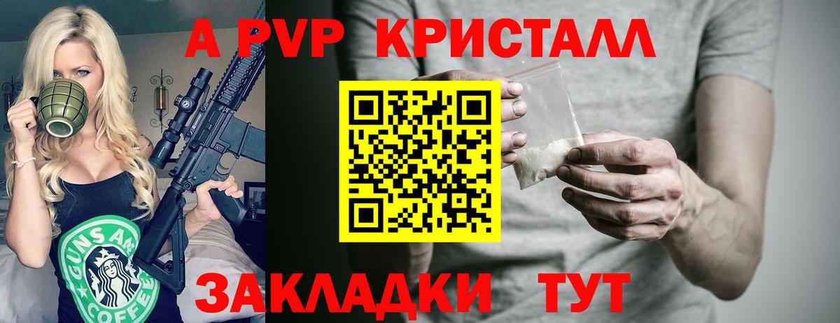 Альфа ПВП крисы CK Иваново