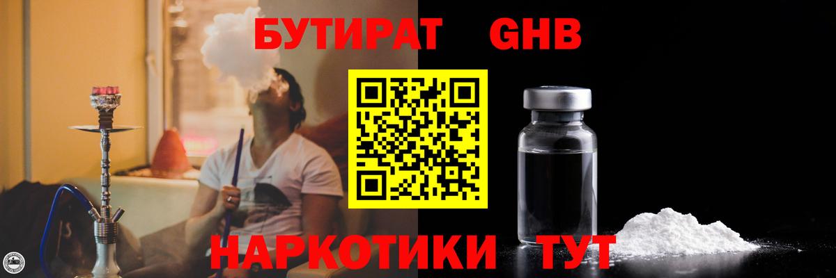 БУТИРАТ вода  Вход с VPN  Иваново 