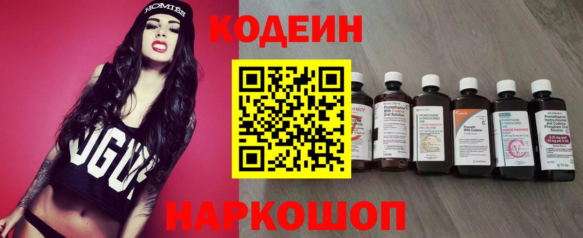 Иваново  продажа наркотиков  Вход с VPN  Codein напиток Lean (лин) 