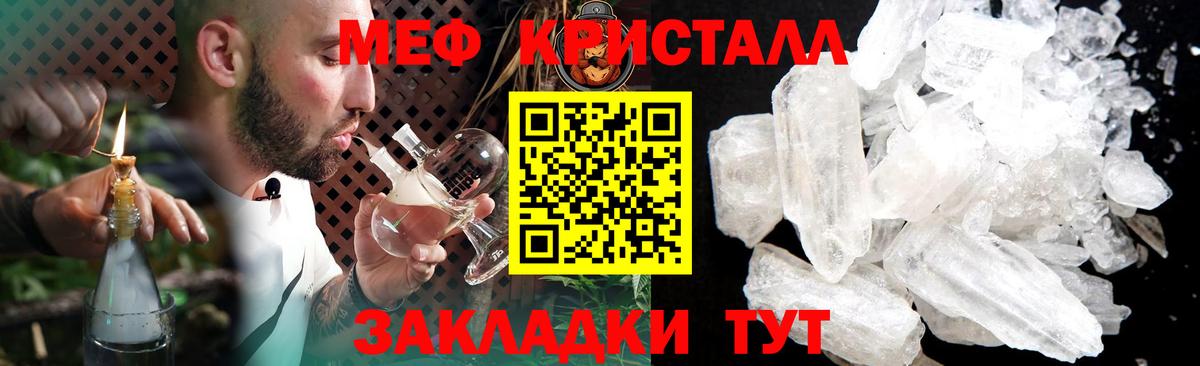 Мефедрон кристаллы  закладки  Меф mephedrone  Иваново  Вход с VPN  Меф 