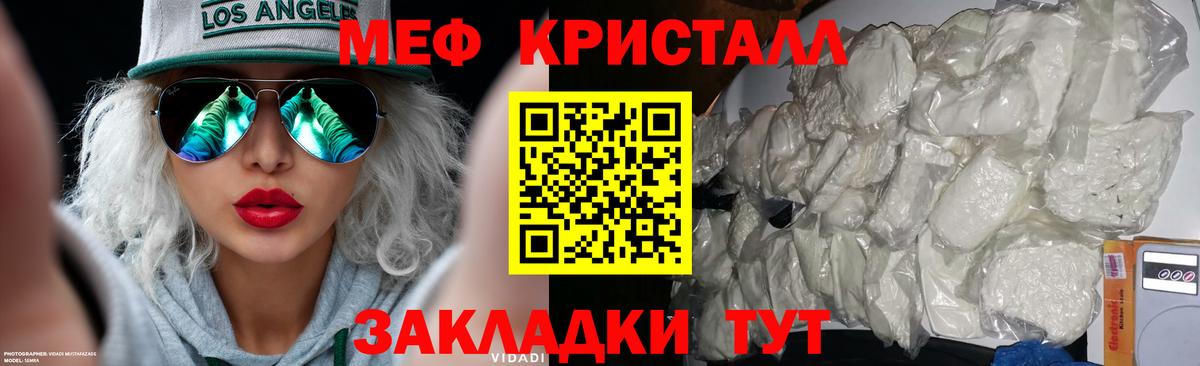 Мефедрон кристаллы Иваново