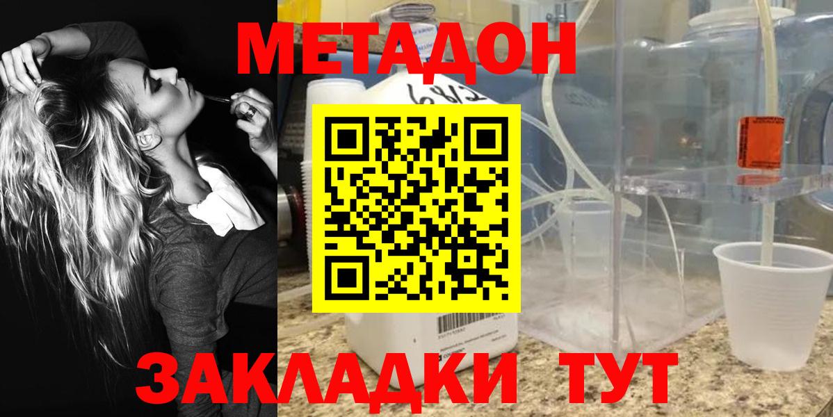 Метадон кристалл Иваново