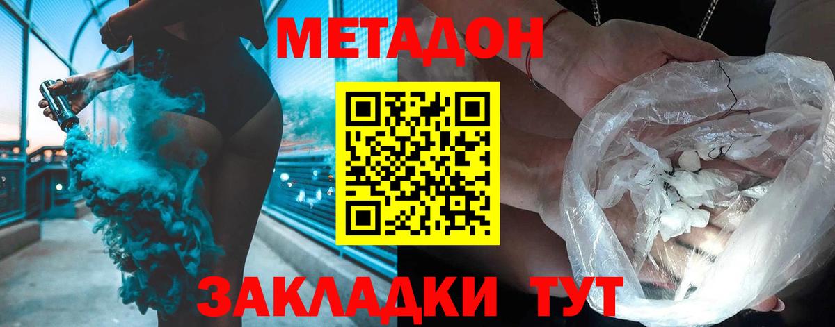 МЕТАДОН кристалл  Метадон methadone  Вход с VPN  Иваново 