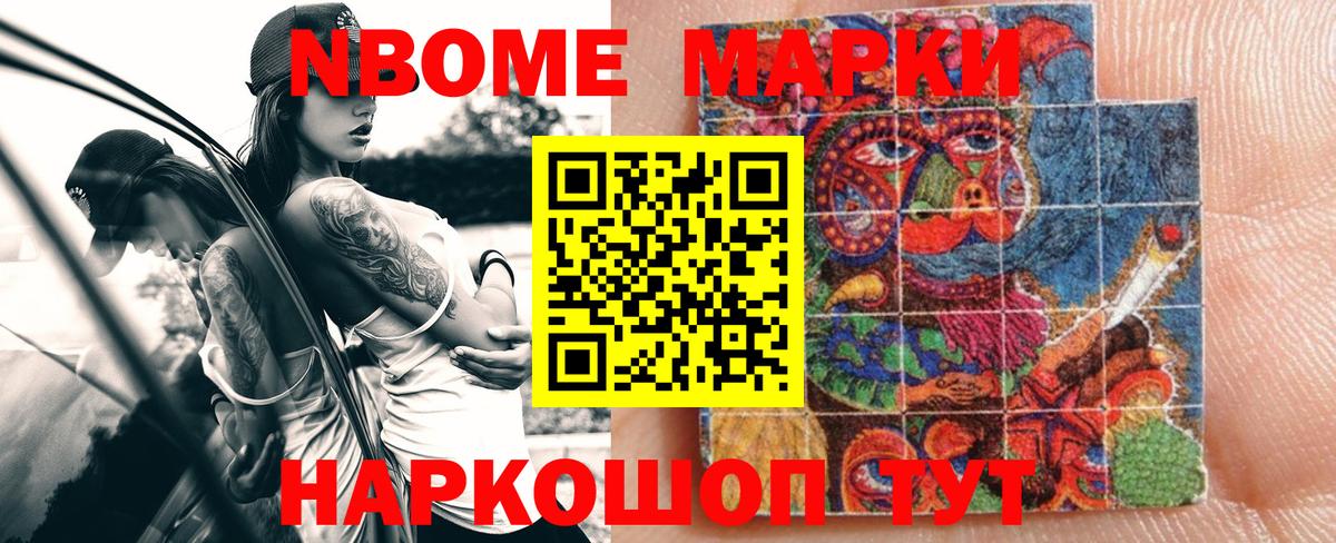 Наркотические марки 1,8мг Иваново
