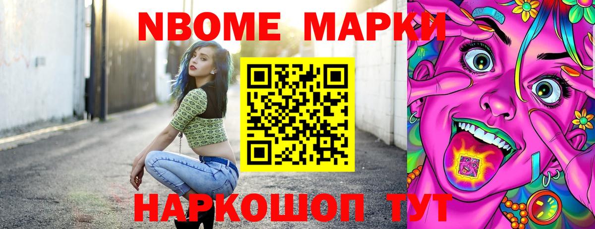 Марки NBOMe 1,8мг  Вход с VPN  Иваново 